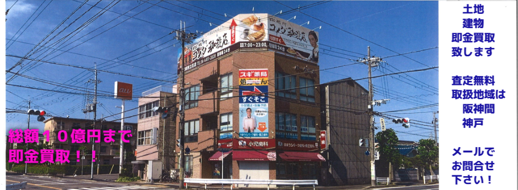 





総額１０億円まで
即金買取！！

　　

　　　　　　　

